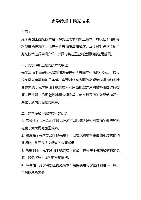 光学冷加工抛光技术