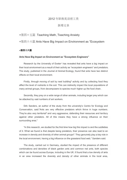2012年职称英语理工类A(新增文章+题解)