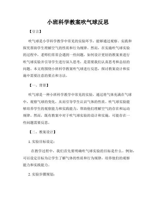 小班科学教案吹气球反思
