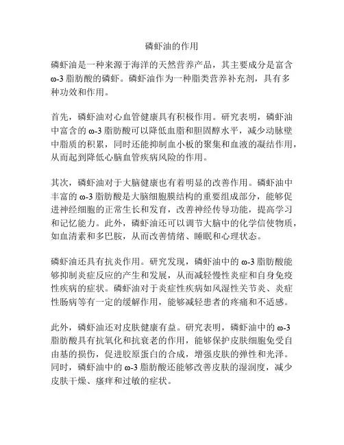 磷虾油的作用