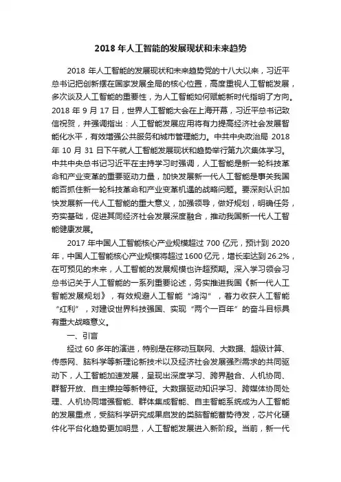 2018年人工智能的发展现状和未来趋势