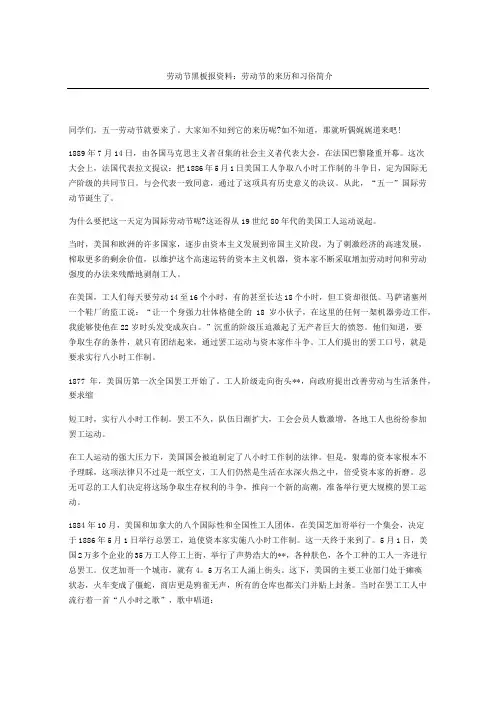 劳动节黑板报资料劳动节的来历和习俗简介
