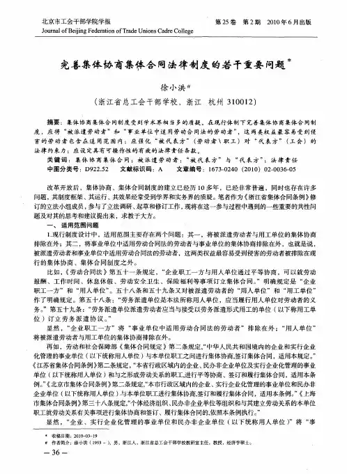 完善集体协商集体合同法律制度的若干重要问题