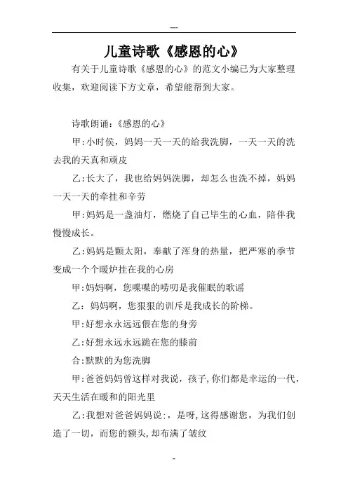 儿童诗歌《感恩的心》