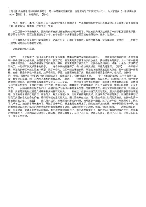 一年级读后感100字【五篇】