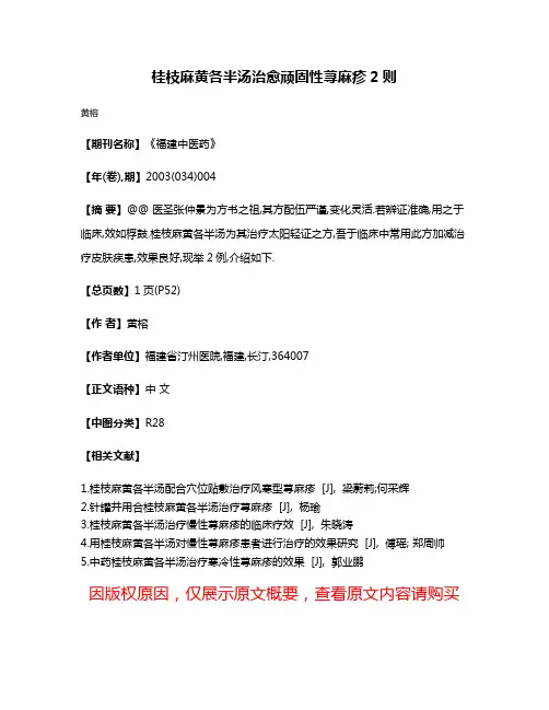 桂枝麻黄各半汤治愈顽固性荨麻疹2则