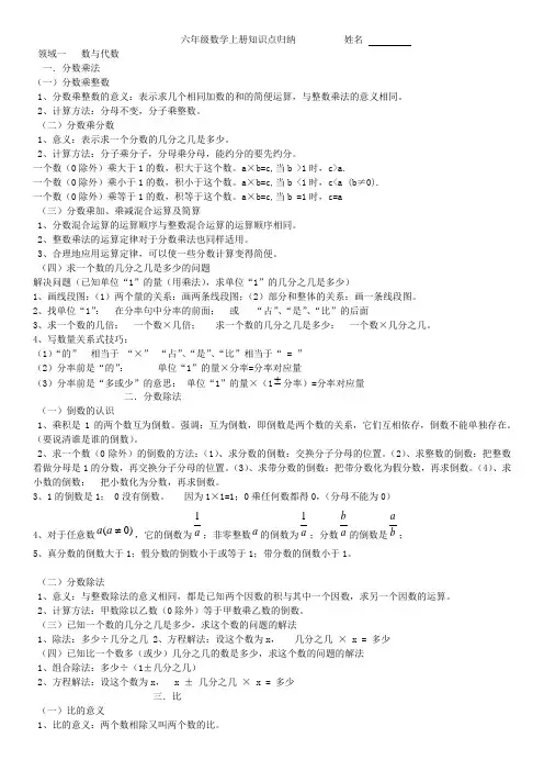 六年级数学上册知识点归纳          姓名