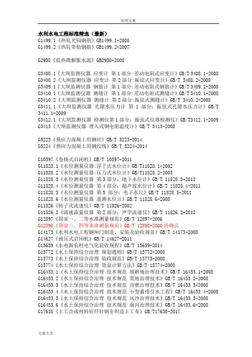 水利水电工程要求规范规程应用清单(2018新颖版)