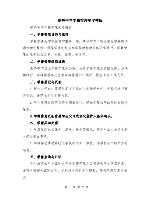 高桥中学学籍管理制度模版