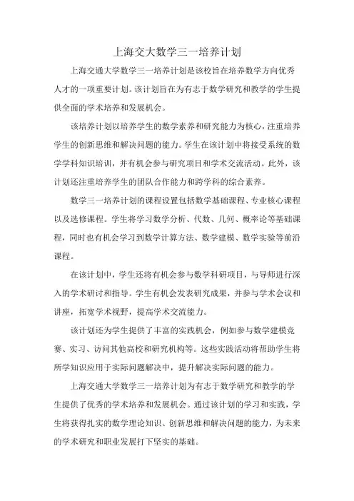 上海交大数学三一培养计划
