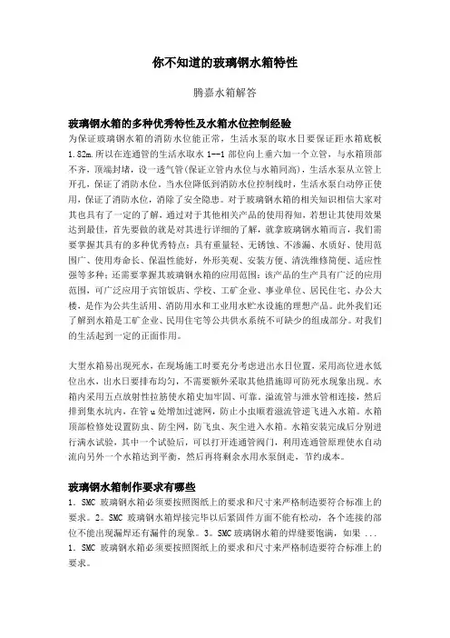 你不知道的玻璃钢水箱的特性
