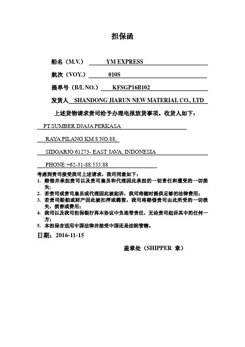 拼箱电放保函模板