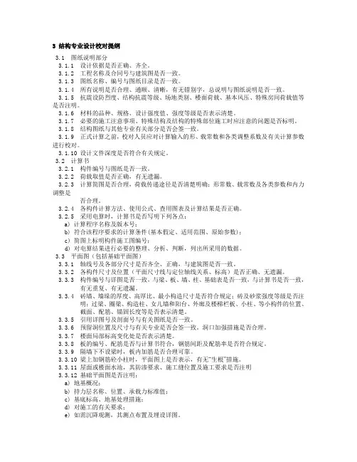 结构专业校审提纲