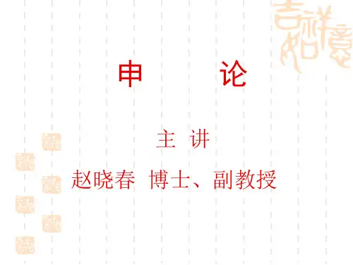 申论讲义.ppt