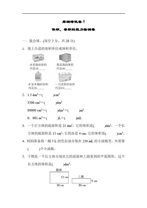 人教版五年级下册数学第三单元周测培优卷5(附答案)