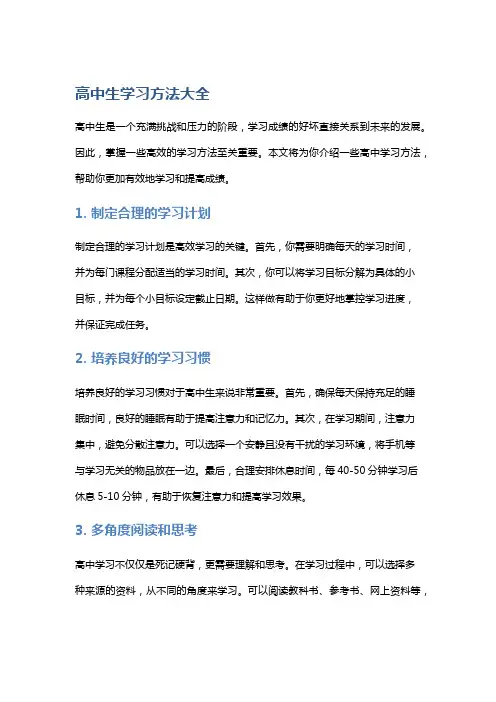高中生学习方法大全