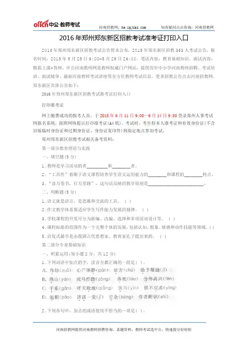 2016年郑州郑东新区招教考试准考证打印入口