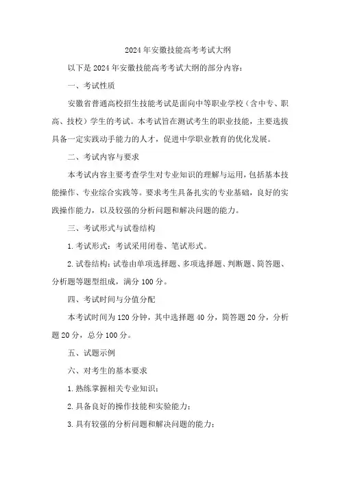 2024年安徽技能高考考试大纲