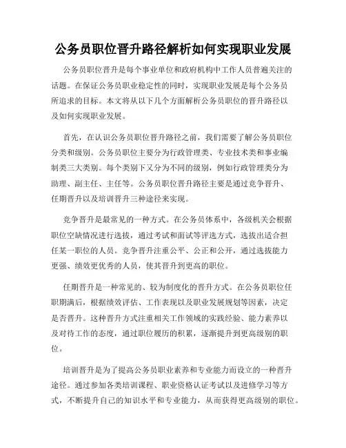 公务员职位晋升路径解析如何实现职业发展