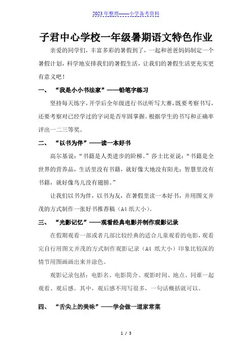 一年级语文暑假特色作业
