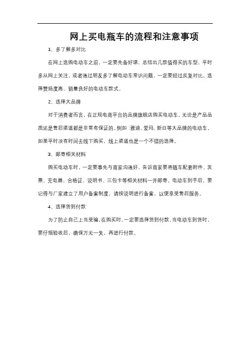 网上买电瓶车的流程和注意事项