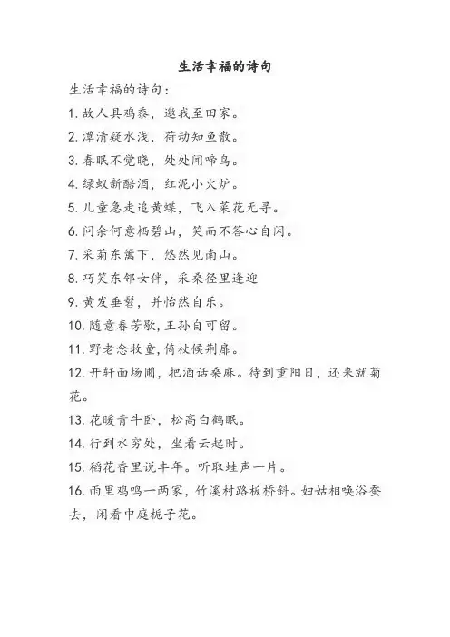 生活幸福的诗句