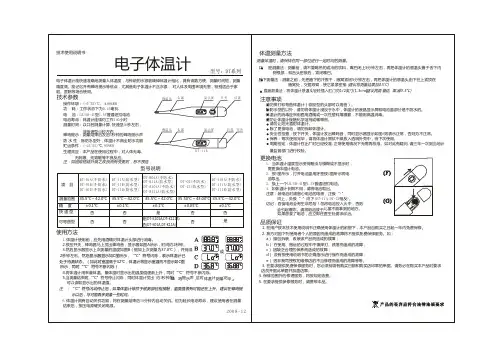 DT系列电子体温计 说明书