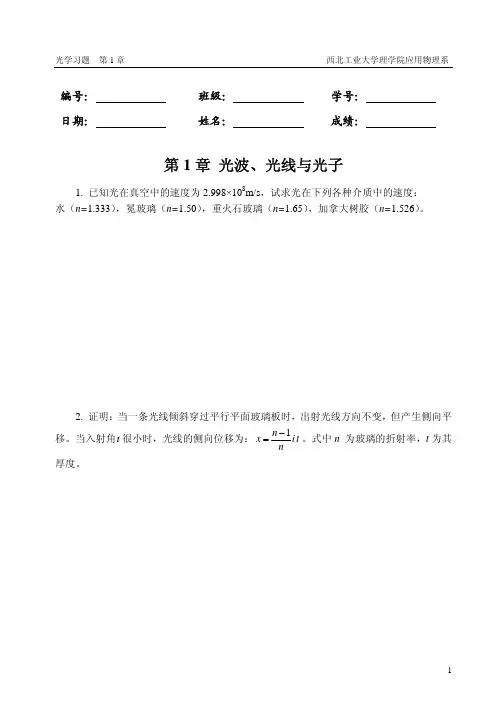 第1 章 光波、光线与光子