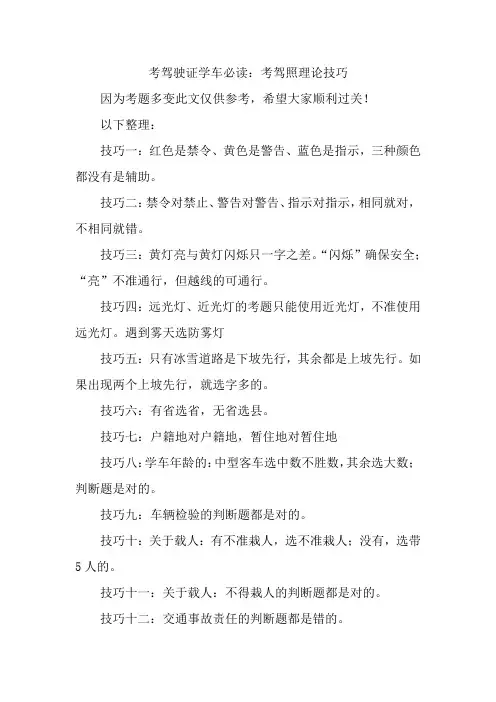 驾校理论考试答题技巧