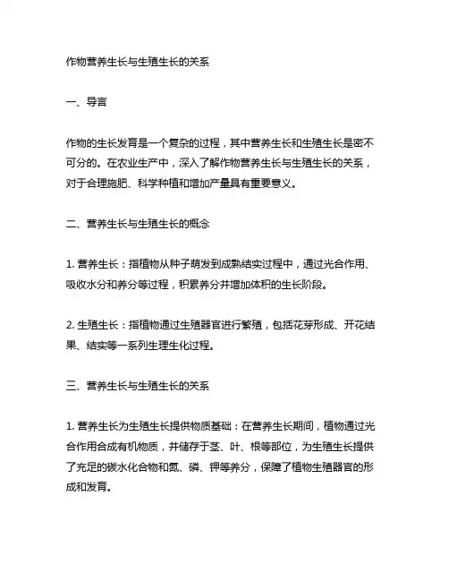 简述作物营养生长与生殖生长的关系