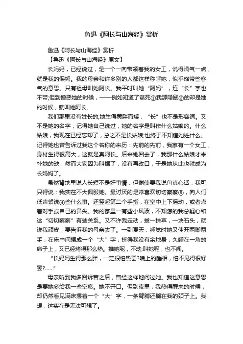 鲁迅《阿长与山海经》赏析