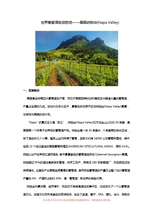世界葡萄酒旅游胜地——美国纳帕谷(Napa Valley)