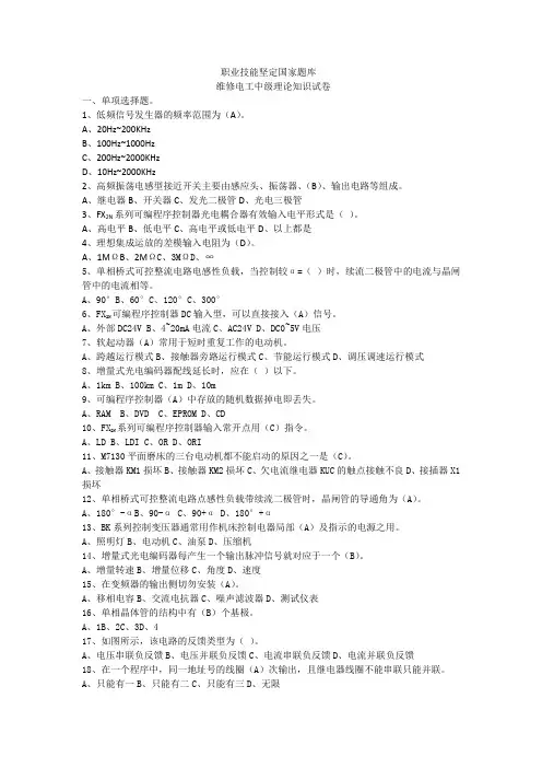 职业技能坚定国家题库中级
