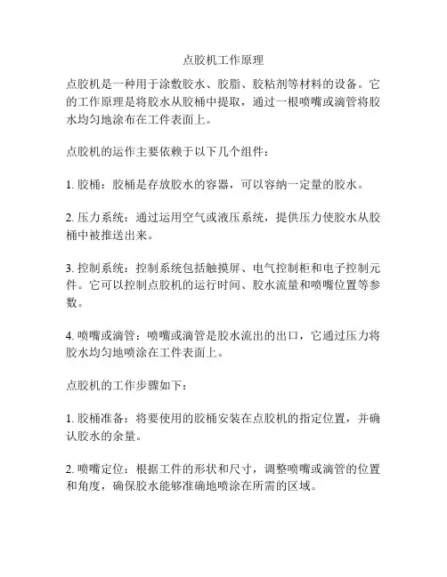 点胶机工作原理