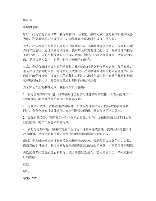 作业准时完成的保证书