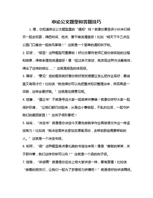申论公文题型和答题技巧