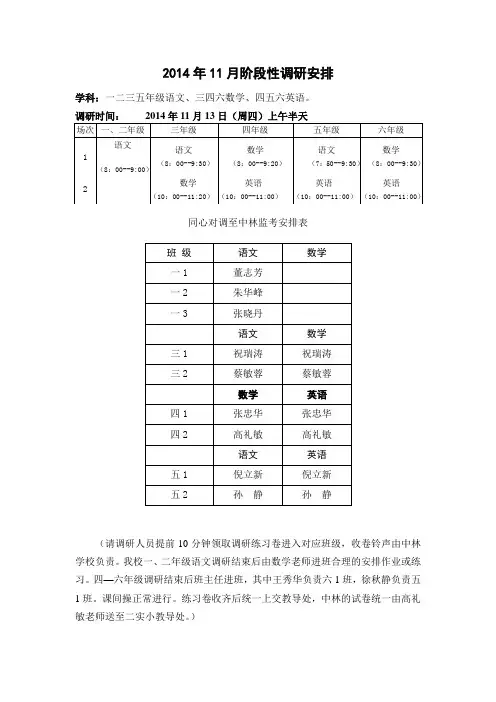 监考安排表