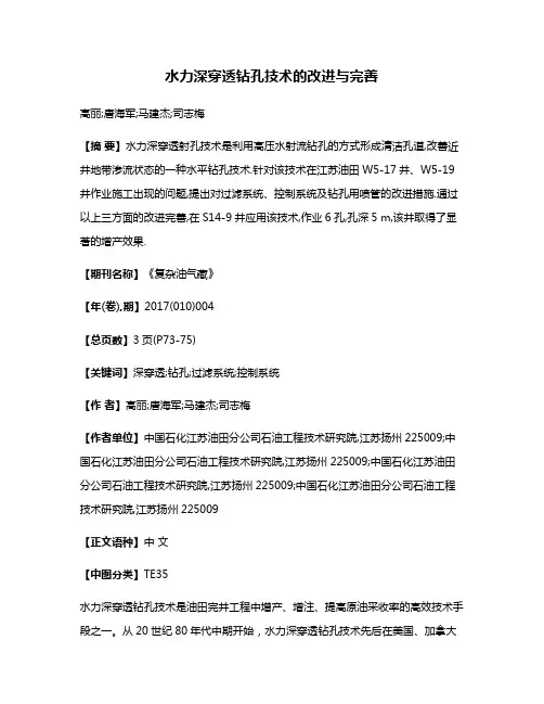 水力深穿透钻孔技术的改进与完善