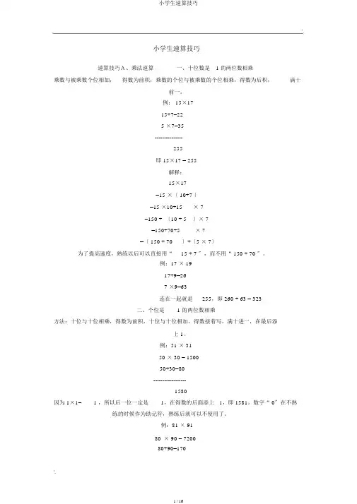 小学生速算技巧