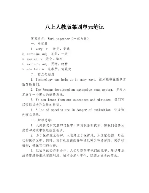 八上人教版第四单元笔记