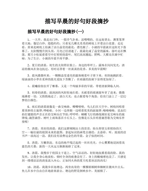 描写早晨的好句好段摘抄