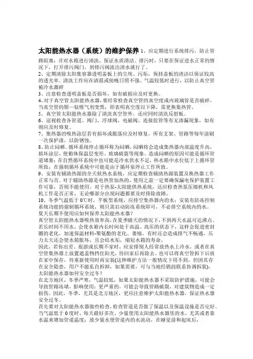 太阳能热水器维护保养