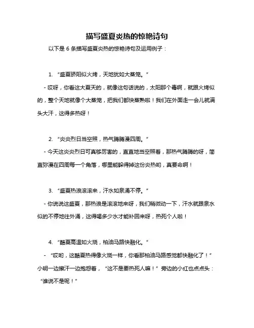描写盛夏炎热的惊艳诗句