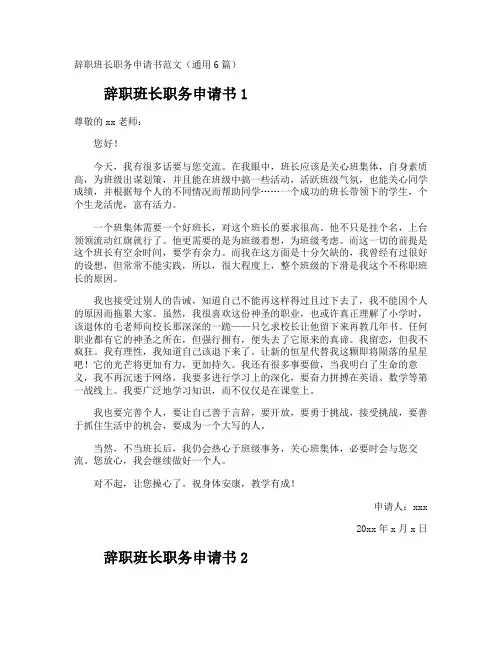 辞职班长职务申请书