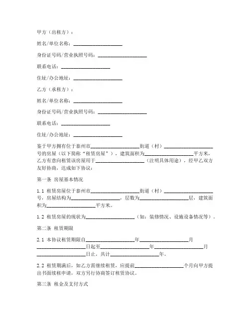 泰州市房屋租赁协议书模板