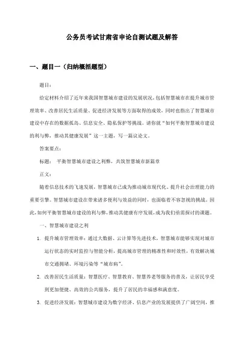 公务员考试甘肃省申论自测试题及解答