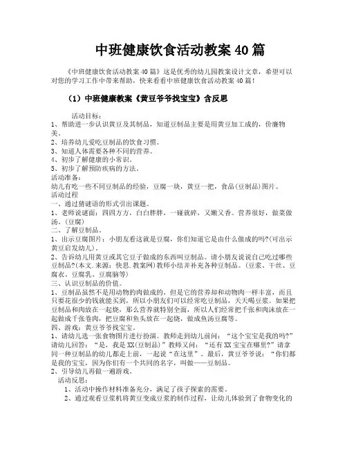 中班健康饮食活动教案40篇