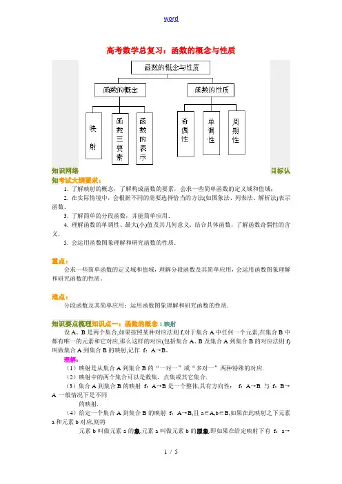 高考数学总复习：函数的概念与性质
