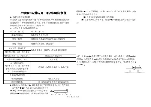 牛顿第二定律的应用—临界问题与极值问题