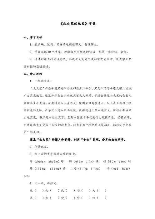 苏教版2017-2018年小学语文三年级上册《北大荒的秋天》优秀学案第一课时